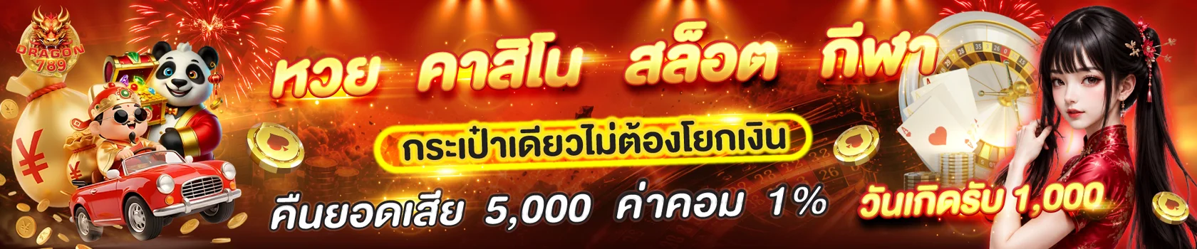คาสิโนสด DRAGON789 บาคาร่ากับดีลเลอร์จริงถ่ายทอดสด